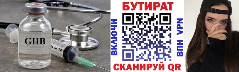 БУТИРАТ Butirat  закладка  Мантурово 
